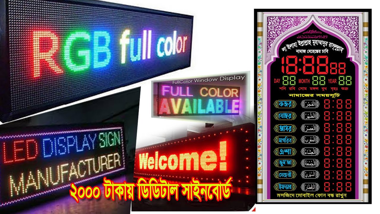 #ডিজিটাল সাইনবোর্ড,#মুভিংবোর্ড,সাইনবোর্ড,#নামাজের সময়সূচী