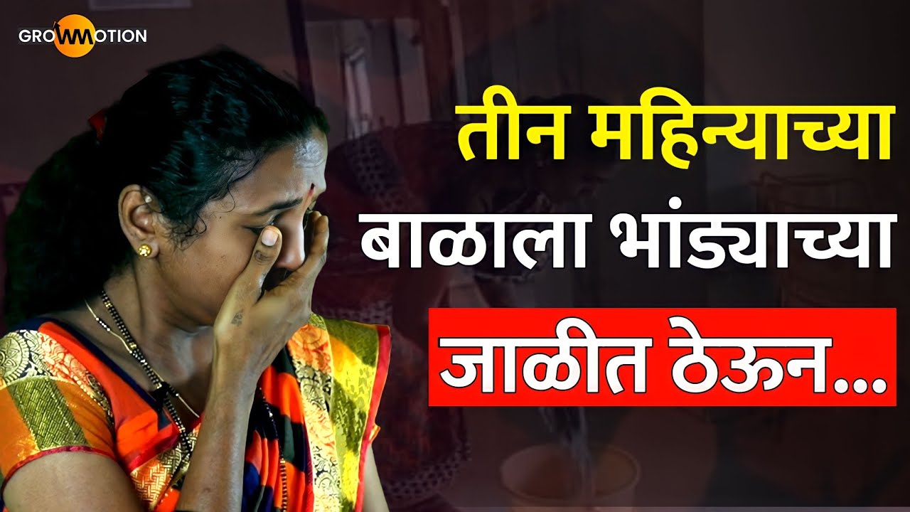 पैसा आला की सगळेच जवळ येतात💯 | Real Story | Manaswi Baikar | Grow Motion