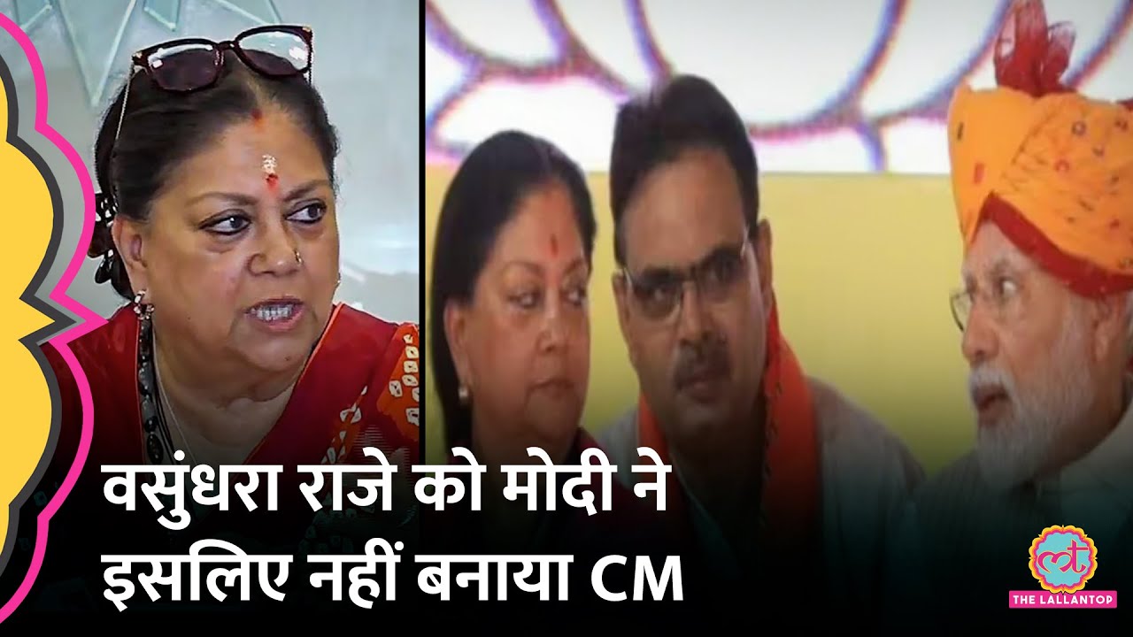Vasundhara Raje के जाने की कहानी Modi ने 6 साल पहले लिख दी थी,CM की कुर्सी ना मिलने के पीछे का खेल
