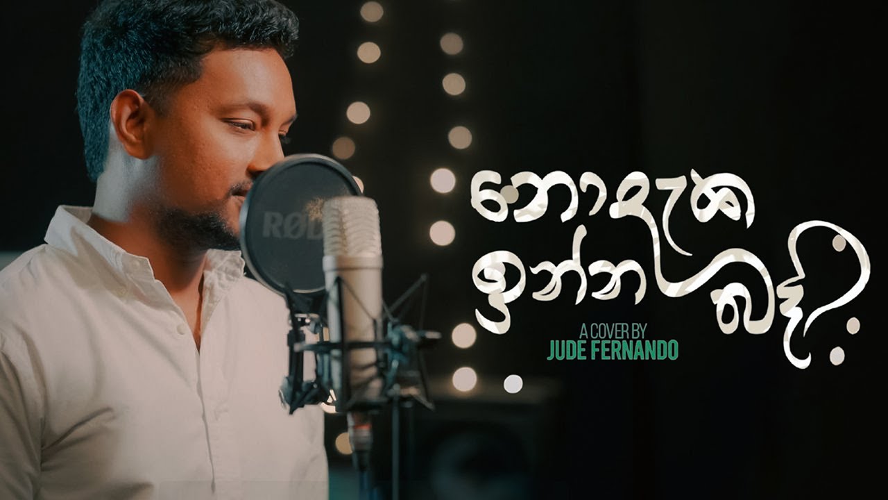 Nodeka Inna Be (නොදැක ඉන්න බෑ) Cover &ndash; Jude Fernando | Sinhala Song