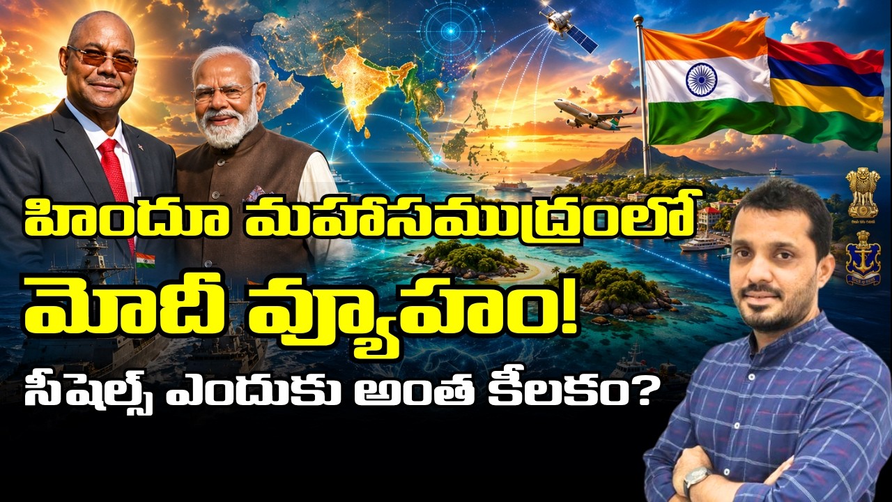 International Relations (UPSC): India-Seychelles Strategic Maritime Ties