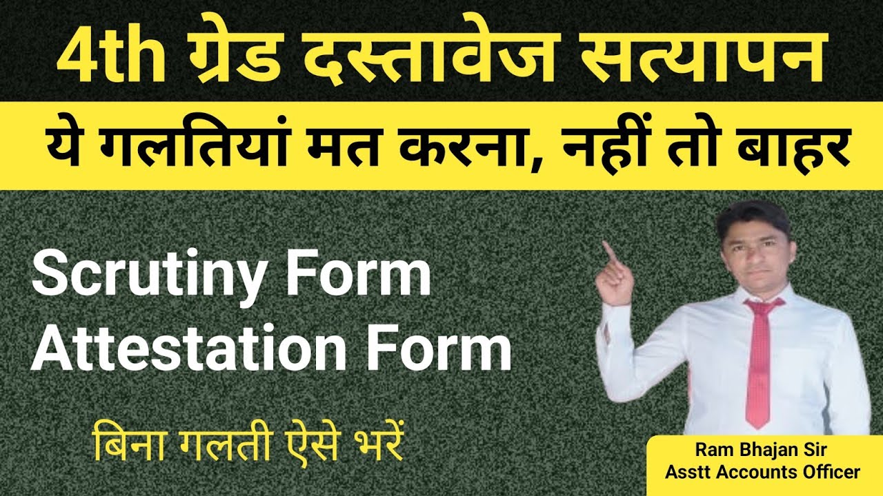 चतुर्थ श्रेणी कर्मचारी || DV में भरे जाने वाले फॉर्म || महत्वपूर्ण जानकारी 