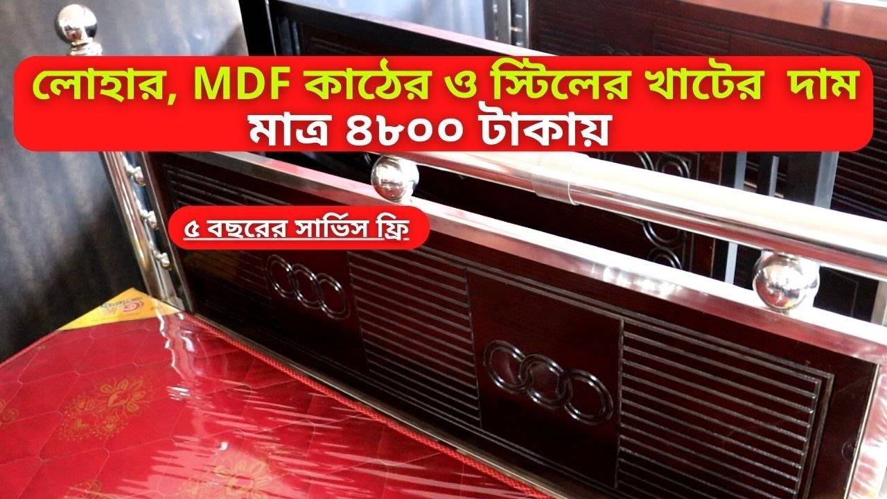 স্টিলের খাটের ডিজাইন ও দাম ২০২৫ 🛏🛏 Steel Bed Price in Bangladesh 2025 SS Bed Price