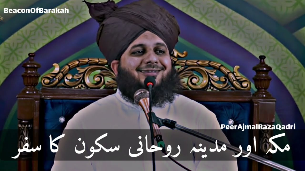 Makkah Aur Madina | Rohani Sukoon Ka Safar | Allah Ka Ghar Aur Nabi ﷺ Ki Basti.