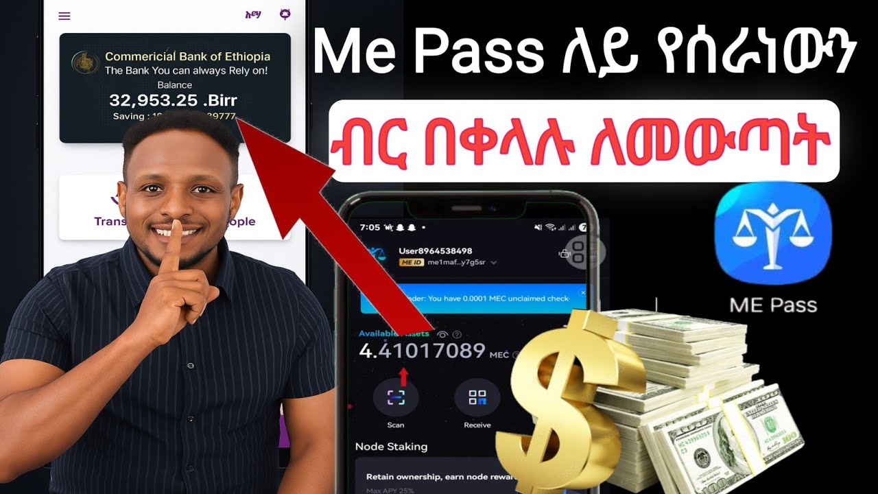 Me Pass App ለይ የሰራችሁትን MEC በዝህ መንገድ አውጡ በወር 300$ በለይ መስረት ይቻላል | Me Pass Withdrawal |