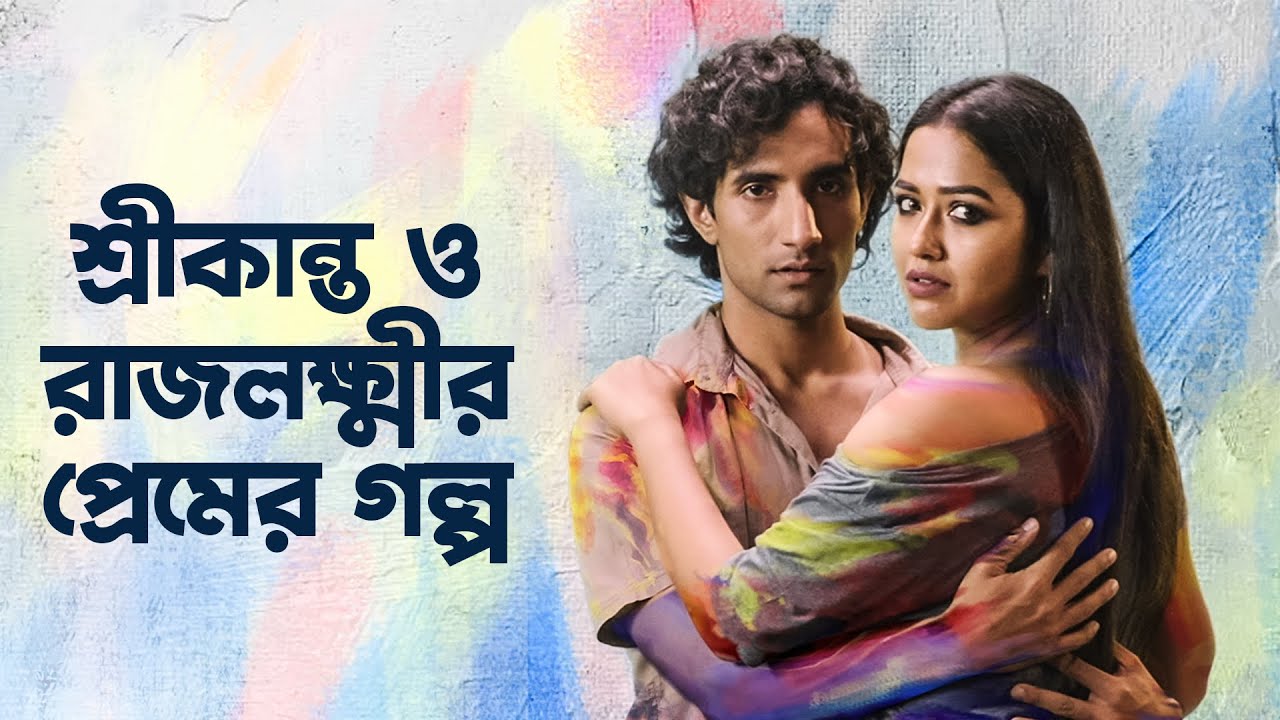 Announcement - Srikanto (শ্রীকান্ত) | Sohini Sarkar, Rishav Basu | This Apr | hoichoi
