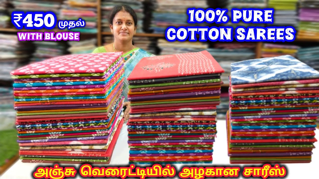 அஞ்சு வெரைட்டியில் அழகான சாரீஸ் 🌷 100% Pure Cotton Sarees 💕 With Blouse