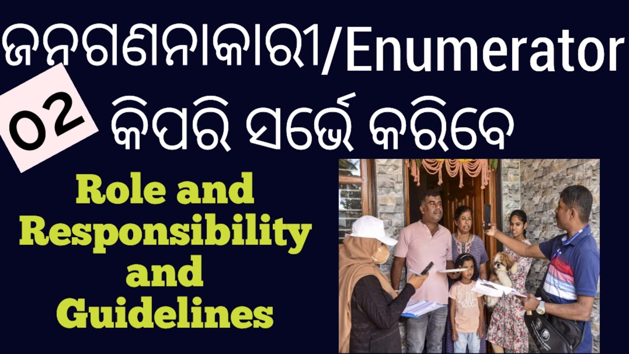 Enumerator Training || Role and Guideline || ଜନଗଣନାକାରୀ ଙ୍କ କାର୍ଯ୍ୟ||