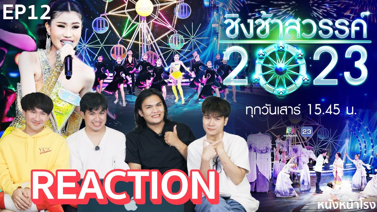 [EP.12] REACTION 