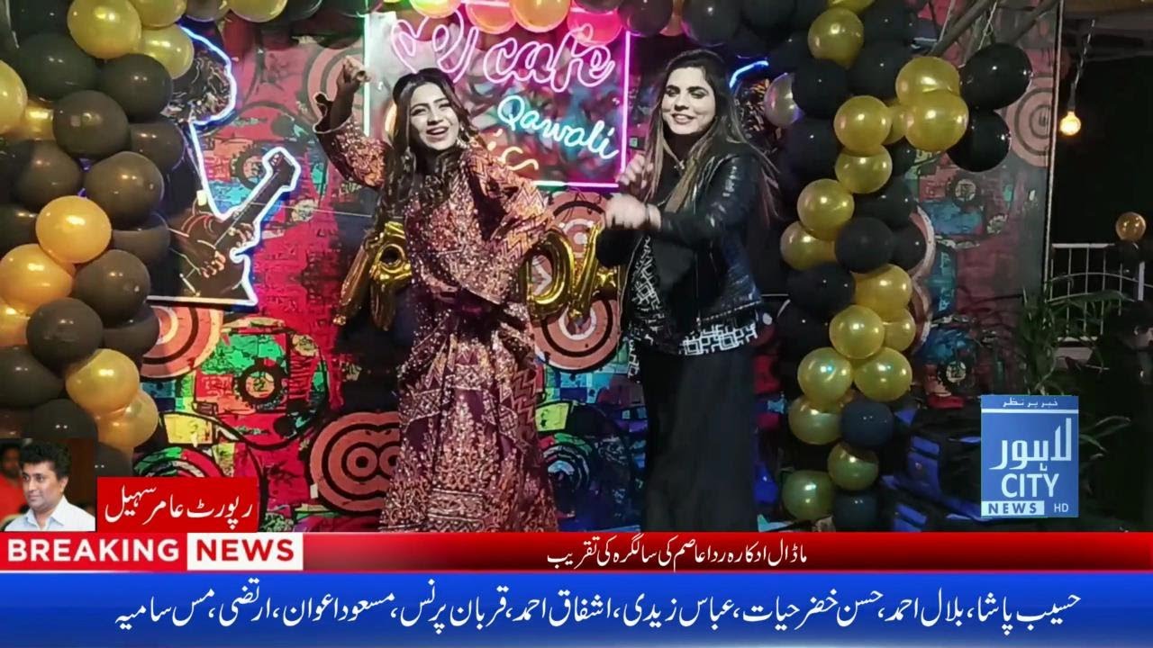 Rida Asim 20th Birthday Celebration ||Lahore City News