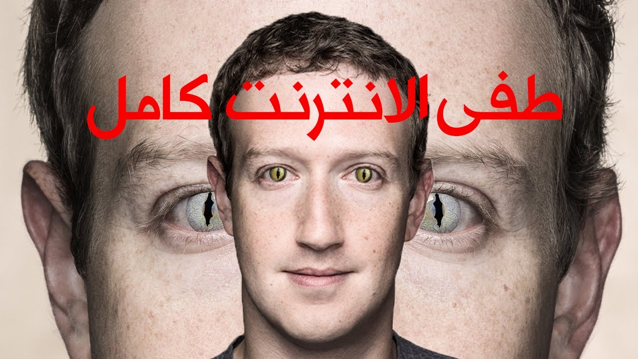 الحمار ذا طفى الانترنت امس