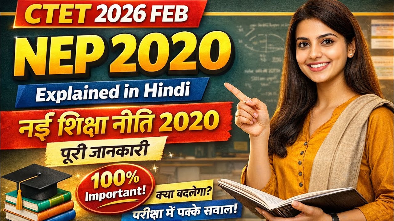 CTET 2026 FEB | NEP 2020 Explained in Hindi | नई शिक्षा नीति 2020 पूरी जानकारी 