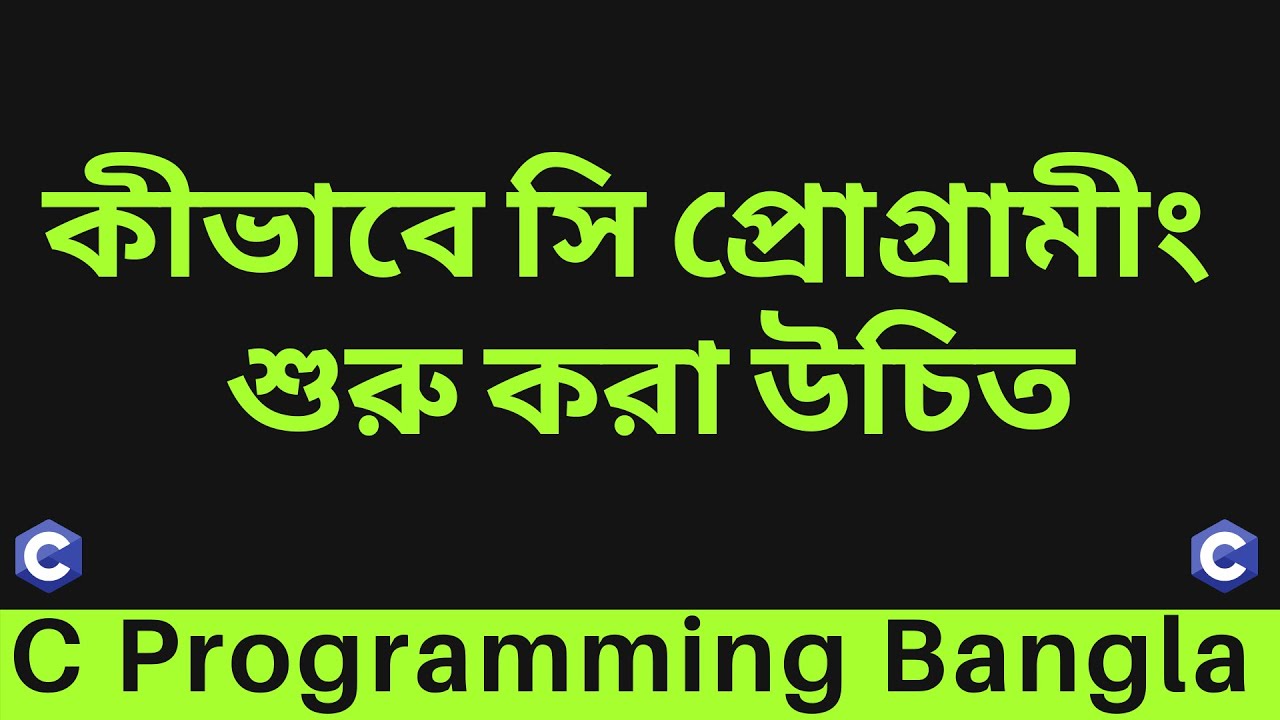 #3 কীভাবে সি প্রোগ্রামীং শুরু করা উচিত-How to start C  Programming