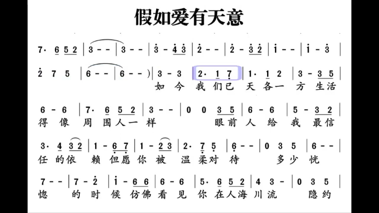 假如爱有天意/假如愛有天意 F调伴奏 (加小节指示，供参考）If love has providence - instrumental in F with measure marks