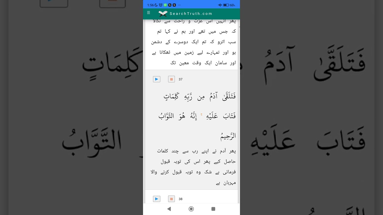 Quran Urdu translation chapter 2 