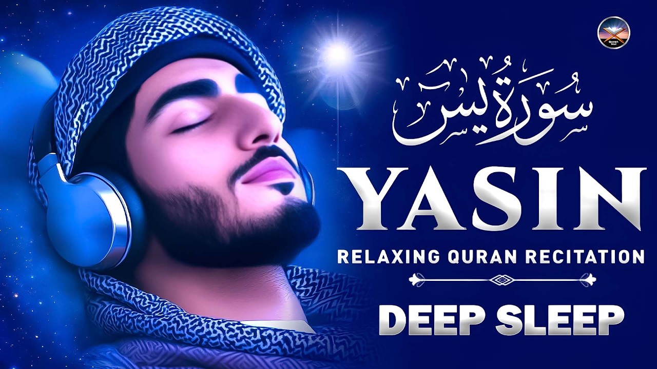 Surah Yasin deep sleep relax Quran video روحانية تلاوة هادئة best surah night HD نور
