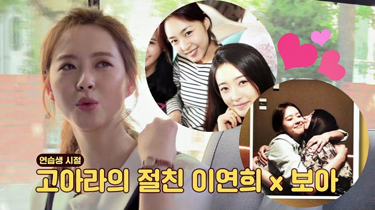 [선공개] 예쁜애x3♥ 고아라(Go Ara)의 여신 절친들 