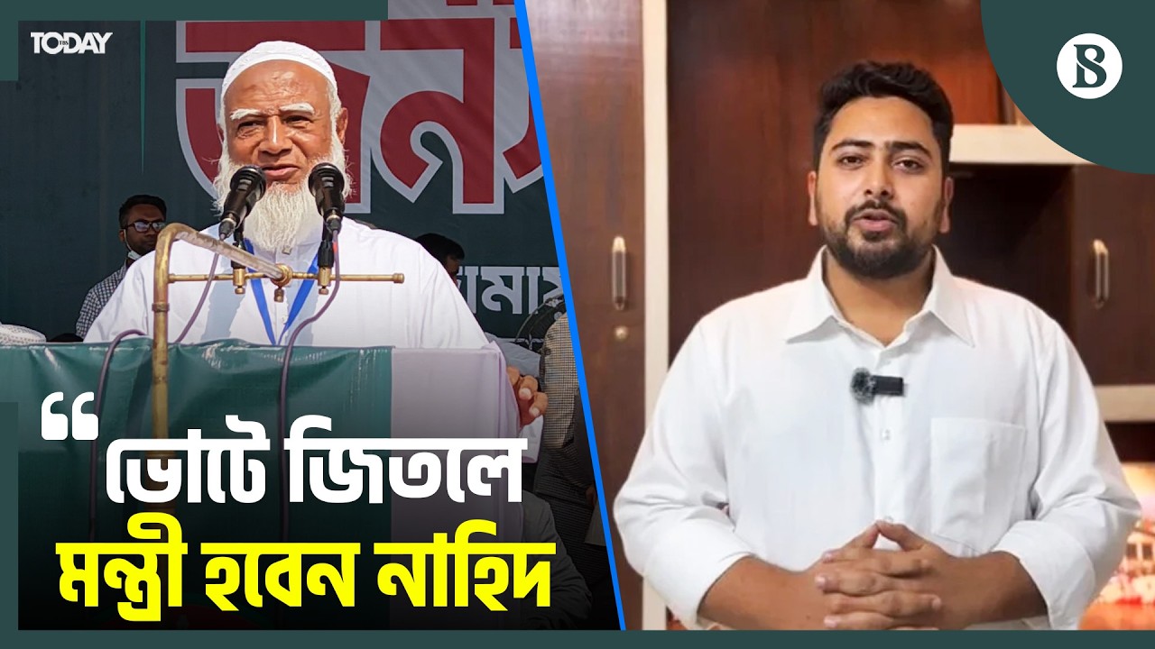 বিএনপির সব কার্ড ভুয়া: জামায়াত আমির | Nahid Islam | Dr. Shafiqur Rahman | The Business Standard