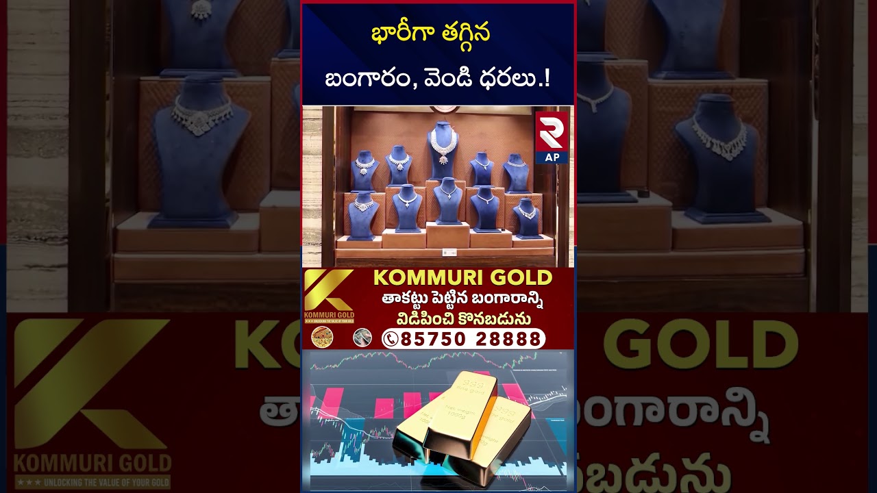 Today Gold Price | Latest Gold Rate | 05-02 -2026 | RTV AP