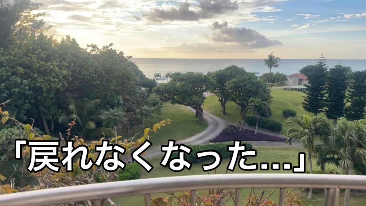 宮古島東急ホテルで過ごす、戻れなくなる夜と朝
