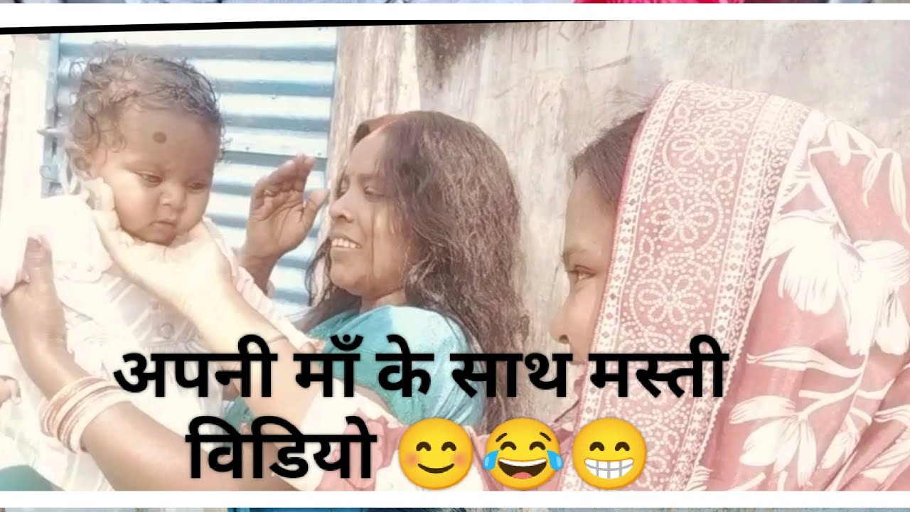 #अपनी माँ के साथ मस्ती विडियो 😊👑💪🥰😘