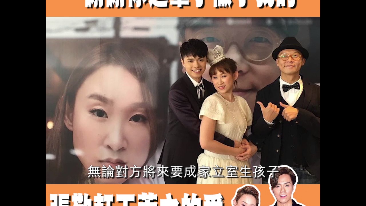 謝謝你這輩子做了我的…　張敬軒王菀之的愛