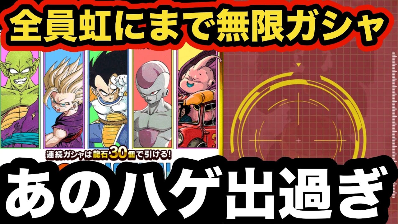 【音量注意】ドラゴンボール40周年記念ガシャを全員虹になるまで引いてみたら偏りエグすぎた【ドッカンバトル】【Dragon Ball Z Dokkan Battle】