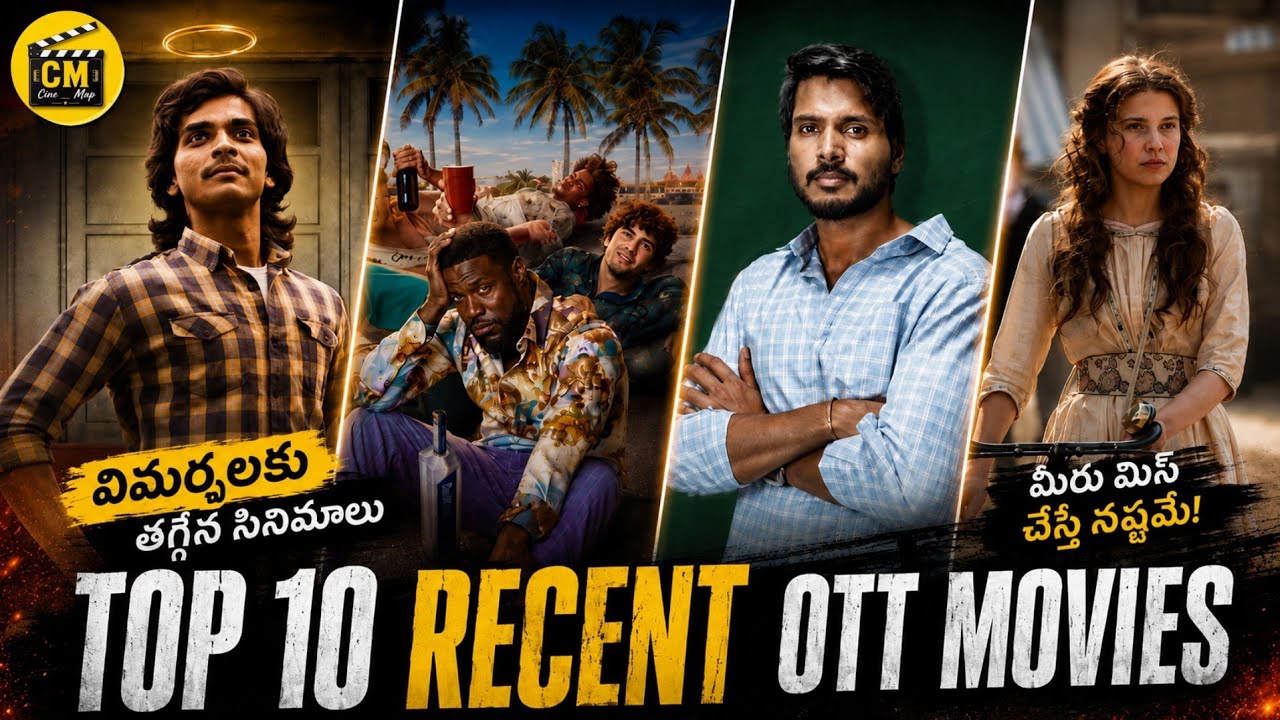 Weekend Ki Perfect! 10 Recent OTT Movies Worth Watching 🔥 | Best Recent OTT Movies in Telugu ❤️