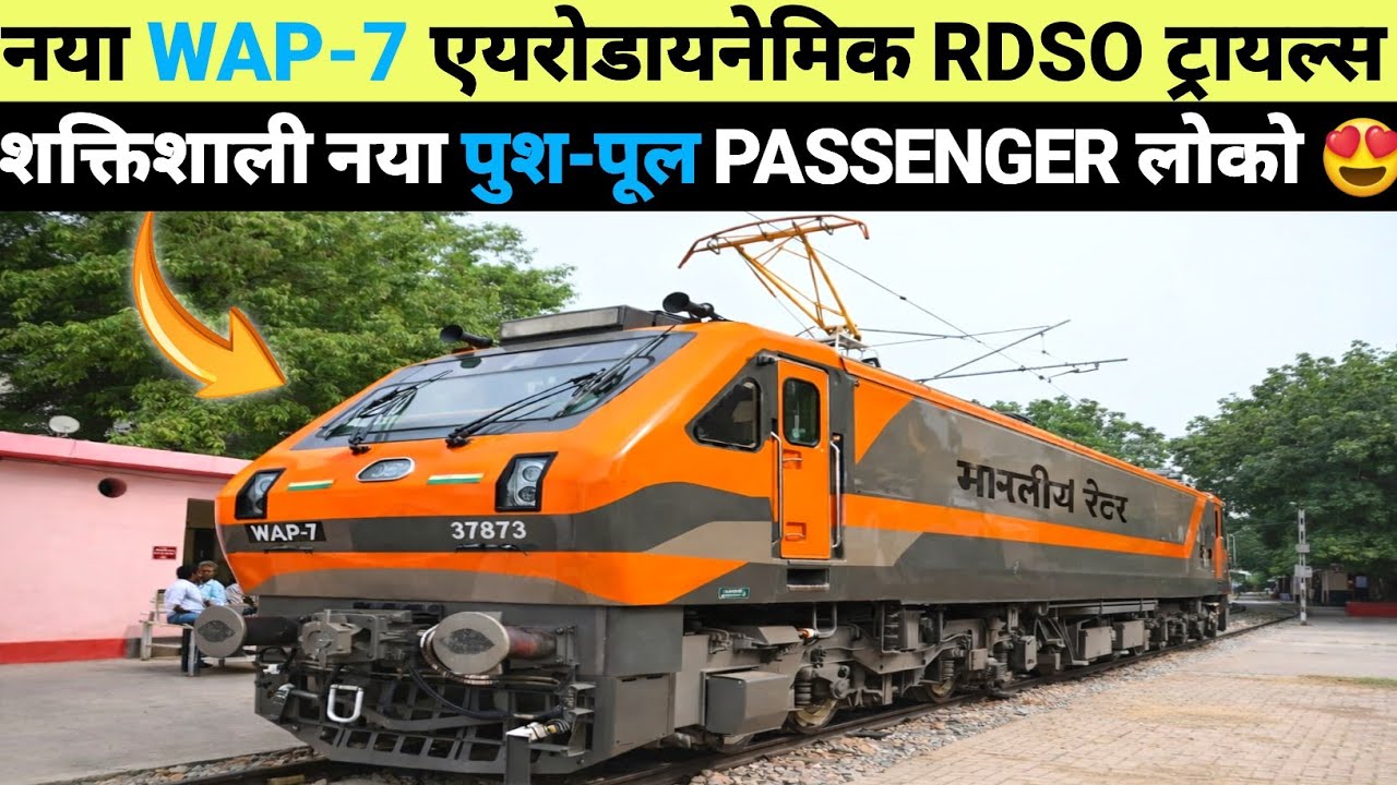 AERODYNAMIC WAP-7 RDSO TRIALS BEGIN 😍 AERODYNAMIC WAP-7 Vs WAP-5 