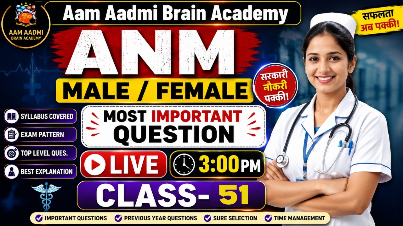 MPHW ANM posts | Multipurpose Health Worker || ANM ALL CLASSES |Aam Aadmi Brain Academy