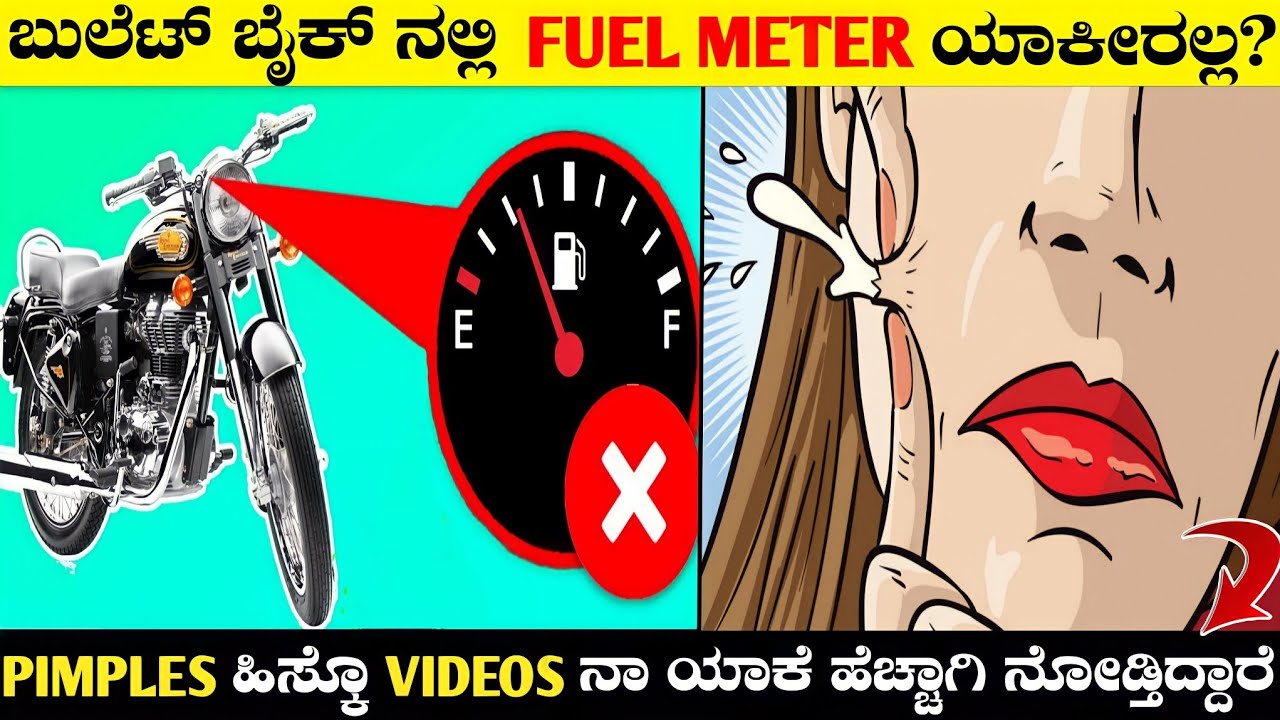 Why Bullet Don't Have Fuel Meter?|Top Interesting and Amazing Facts in Kannada