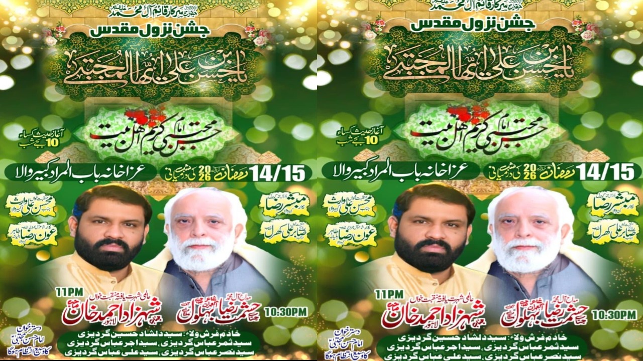 #live#jashan 14 Ramzan 2026 || Aza Khana Babul Murad Kabirwala