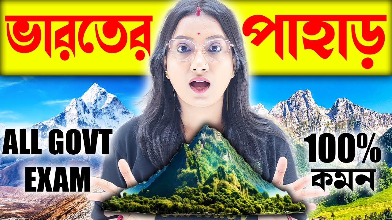 ভারতের পাহাড় | Mountains of India Geography | Geography for All Competitive Exams