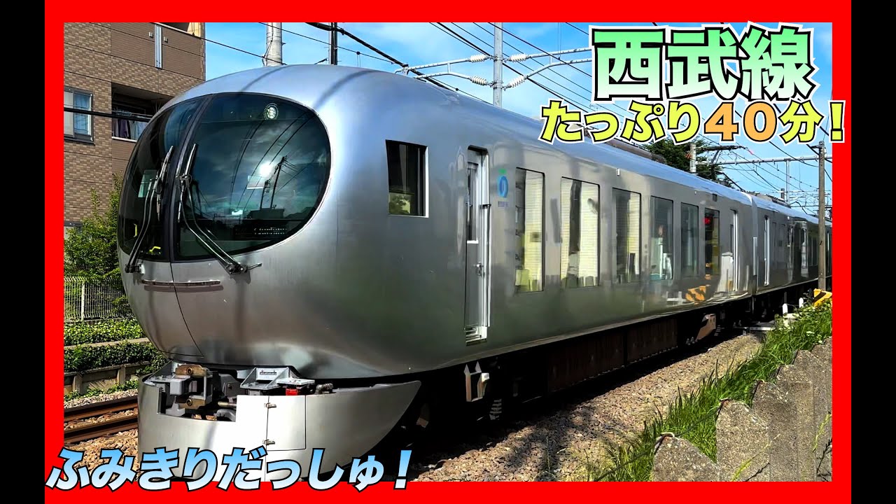 【西武線大集合！】４００００系ライオンズラッピング電車と多彩な車両たちを一挙紹介！【高画質 走行シーン】踏切 特急ラビュー Laview 30000系 東急5050系 train 鉄道 西武2000系