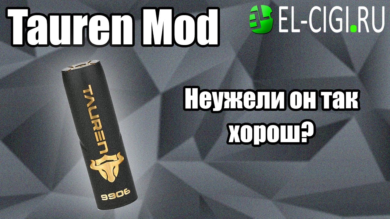 Tauren Mod (THC) Пожалуй, лучший механический мод за свою цену!