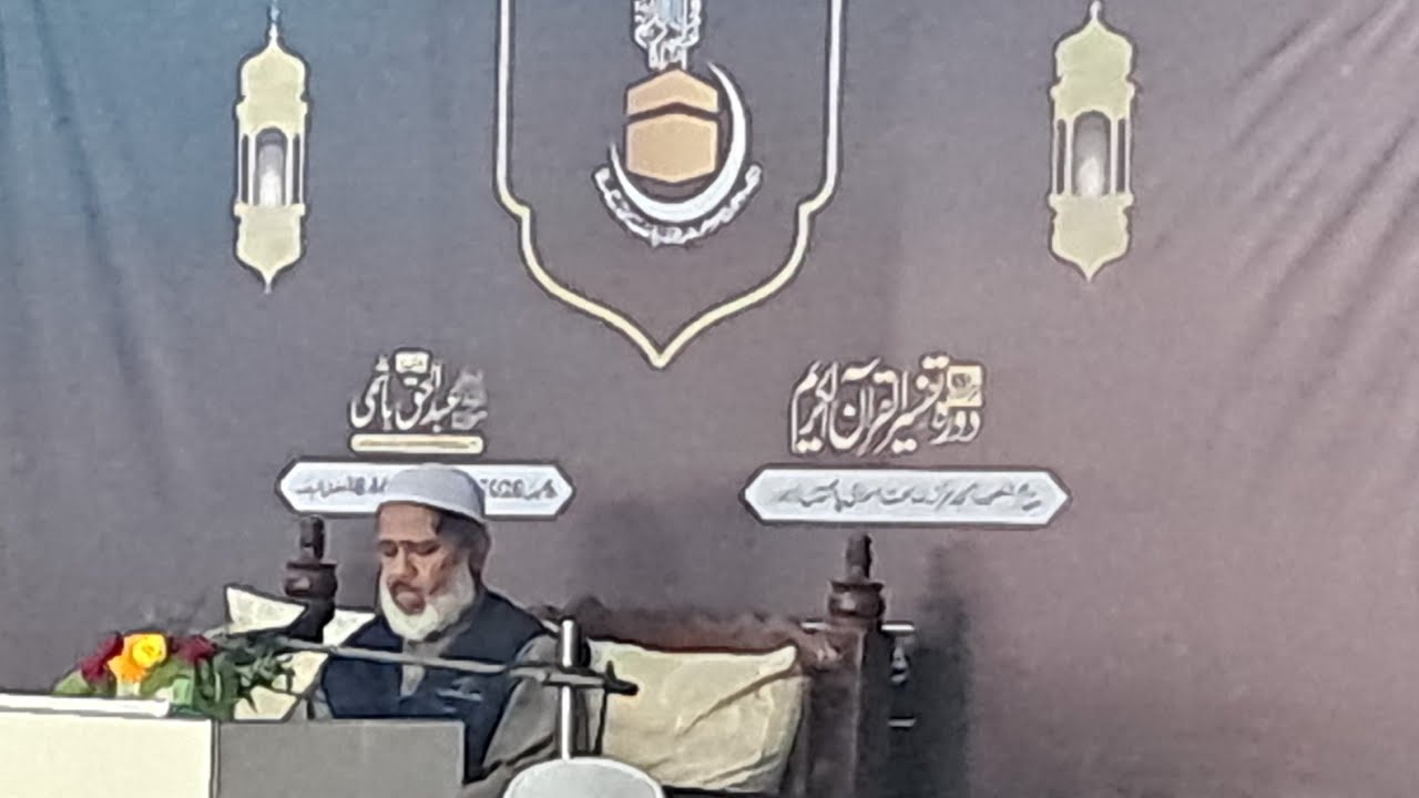 تفسیر سورہ النور ( دوسرا حصہ)| دورہ تفسیر القرآن | شیخ القرآن مولانا عبدالحق ہاشمی | منصورہ لاہور