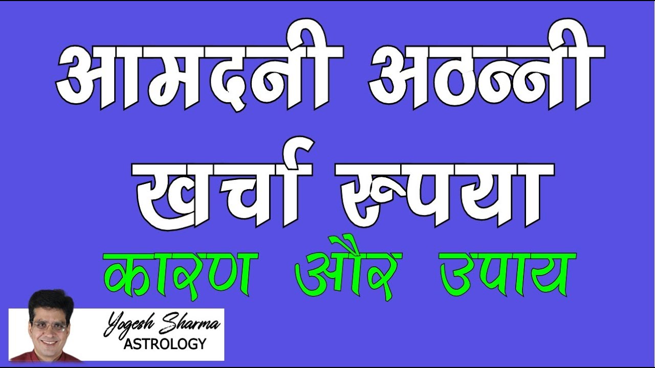 Reasons for Money Imbalance and Loss of Wealth l क्यों इनकम नहीं बढ़ती l Happy Life Astro