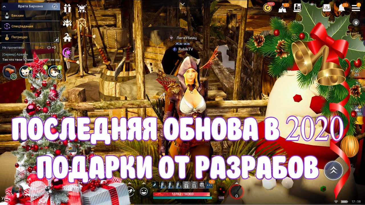 ПОСЛЕДНЕЕ ОБНОВЛЕНИЕ В 2020 / НОВОГОДНИЕ ПОДАРКИ И ИВЕНТЫ / BLACK DESERT MOBILE