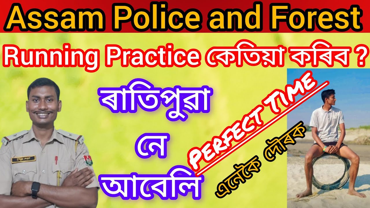 ✅ Running Practice কেতিয়া কৰিব 🎯 ৰাতিপুৱা নে আবেলি 😶 এনেকৈ Running কৰক 😶 @Profullaassam30 