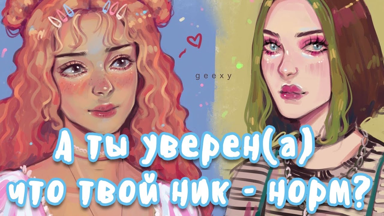 Как выбрать творческий псевдоним художнику/блогеру? 💕 8 Советов + ОШИБКИ ~