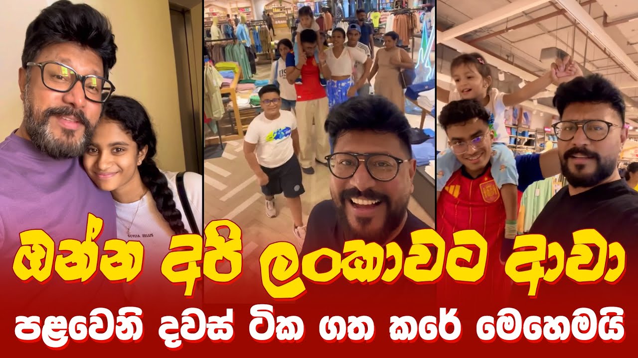 Sajeev Rajaputhra | Sajeev Rajaputhra New Video | ඔන්න අපි ලංකාවට ආවා❤️❤️❤️