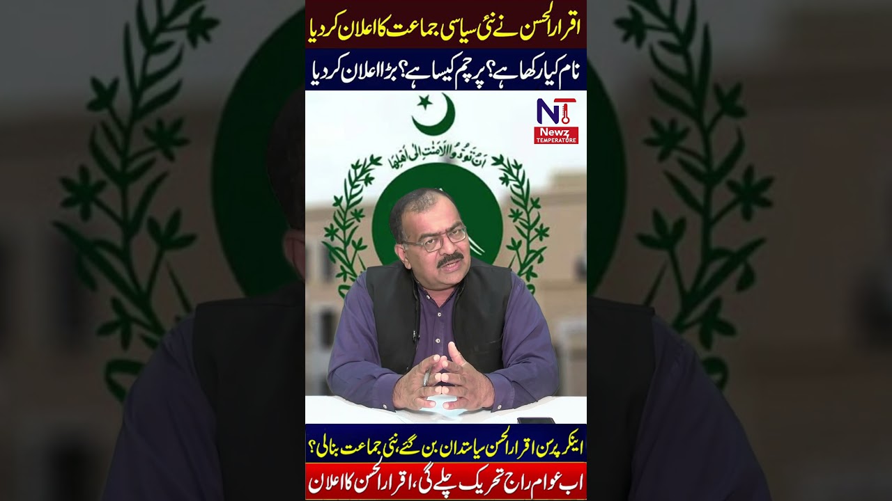 Big News Today | Iqrar Ul Hassan Political Entry Shocks Everyone | 