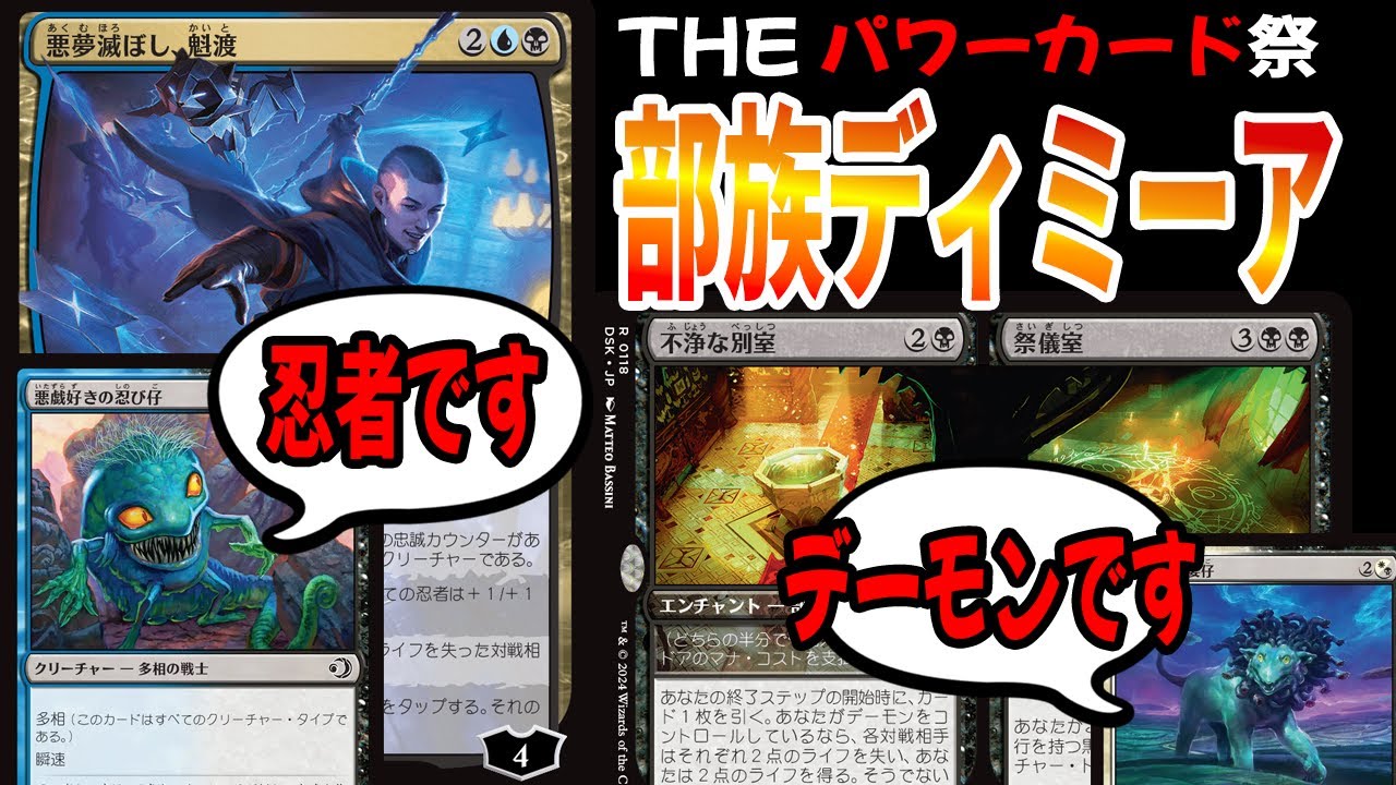 【MTGアリーナ】忍者兼デーモン兼フェアリー兼ドラゴン。部族シナジーディミーアが超絶パワーカード祭「ディミーア多相」｜スタンダード【ローウィンの昏明】BO1