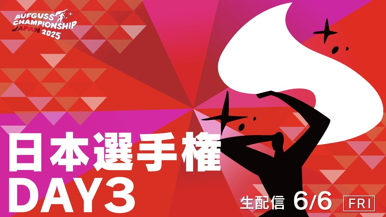 #ACJ2025【日本選手権・DAY3】上位3組がイタリア世界大会へ！