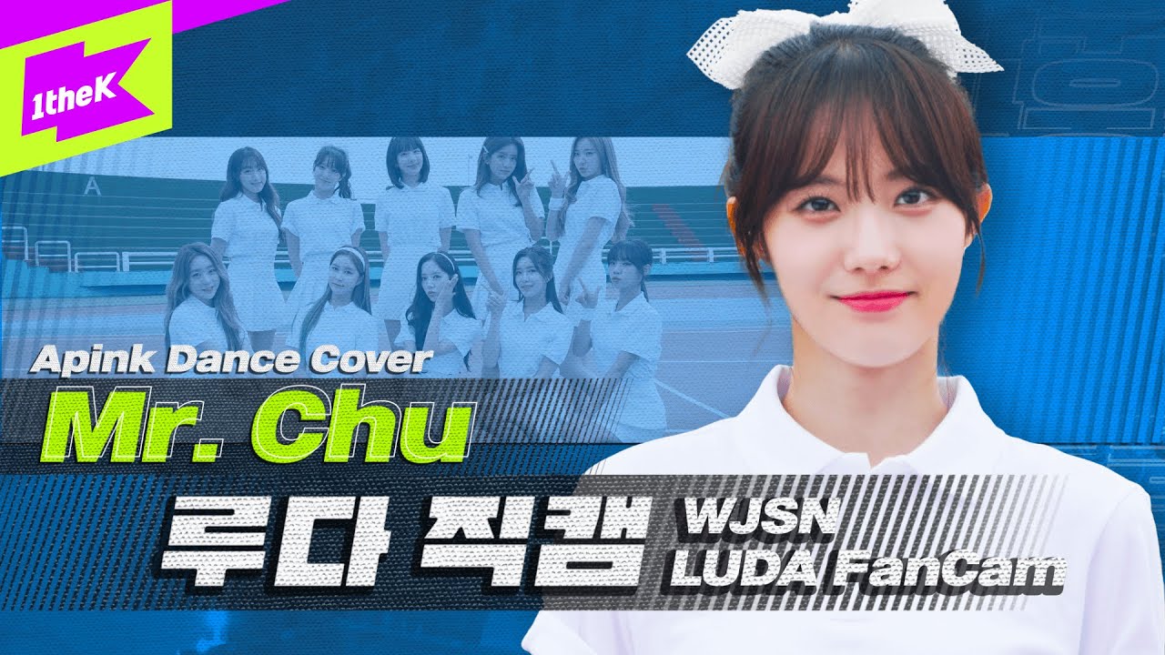 우주소녀 루다 '미스터 츄' 직캠 | WJSN LUDA fancam | 에이핑크(Apink) | Mr. Chu | 올라운돌(All Rounder IDOL) | Dance Cover