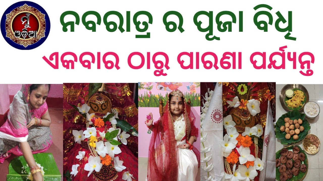 Aswin Navratri Puja Vidhi ॥ #muodia