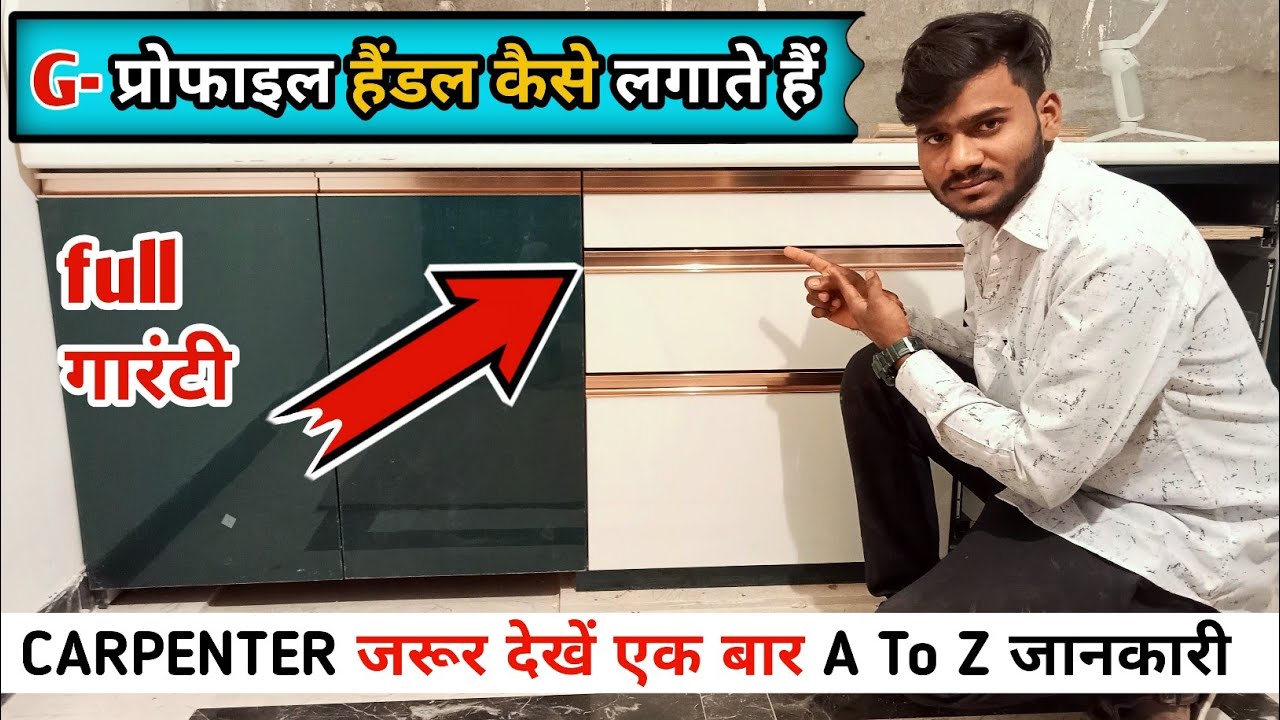 kitchen में G profile हैंडल कैसे लगाते हैं? |How to set profile handle? #profilehandle #kitchen