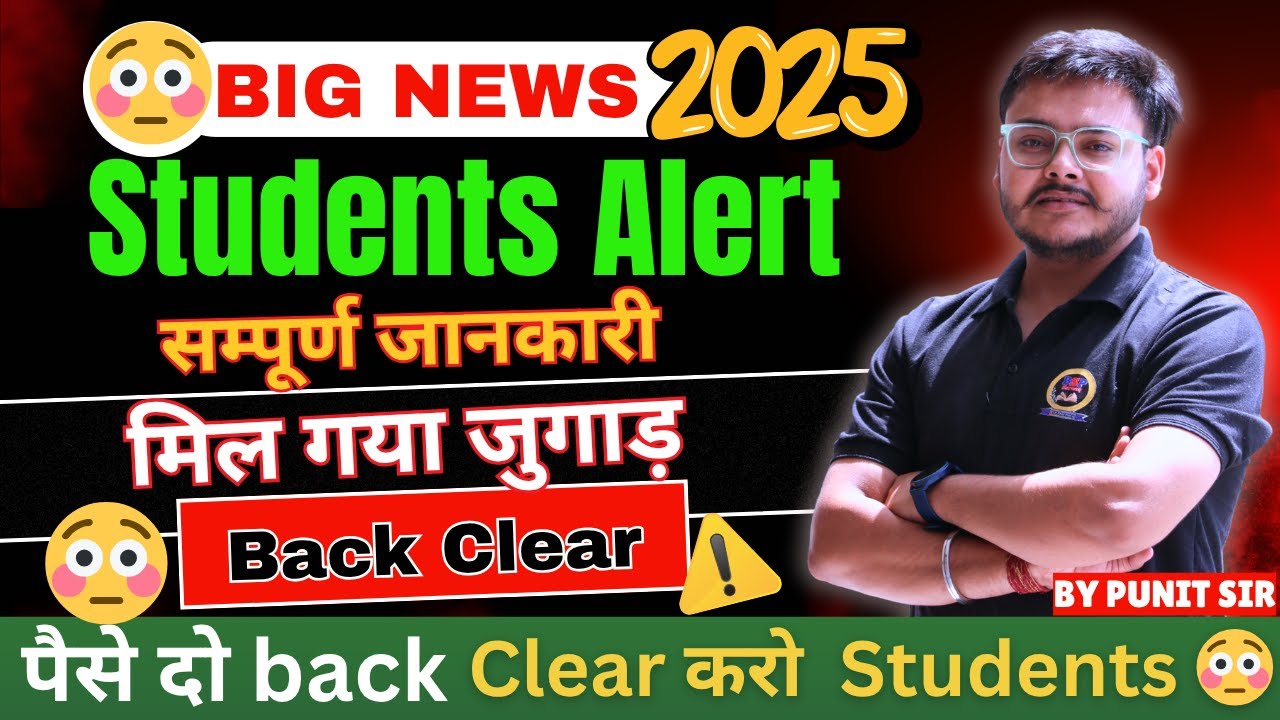 मिल गया जुगाड़ Back Clear | पैसे दो back Clear करो  Students 😳 | Big News | Punit Sir | BSP Pharmacy