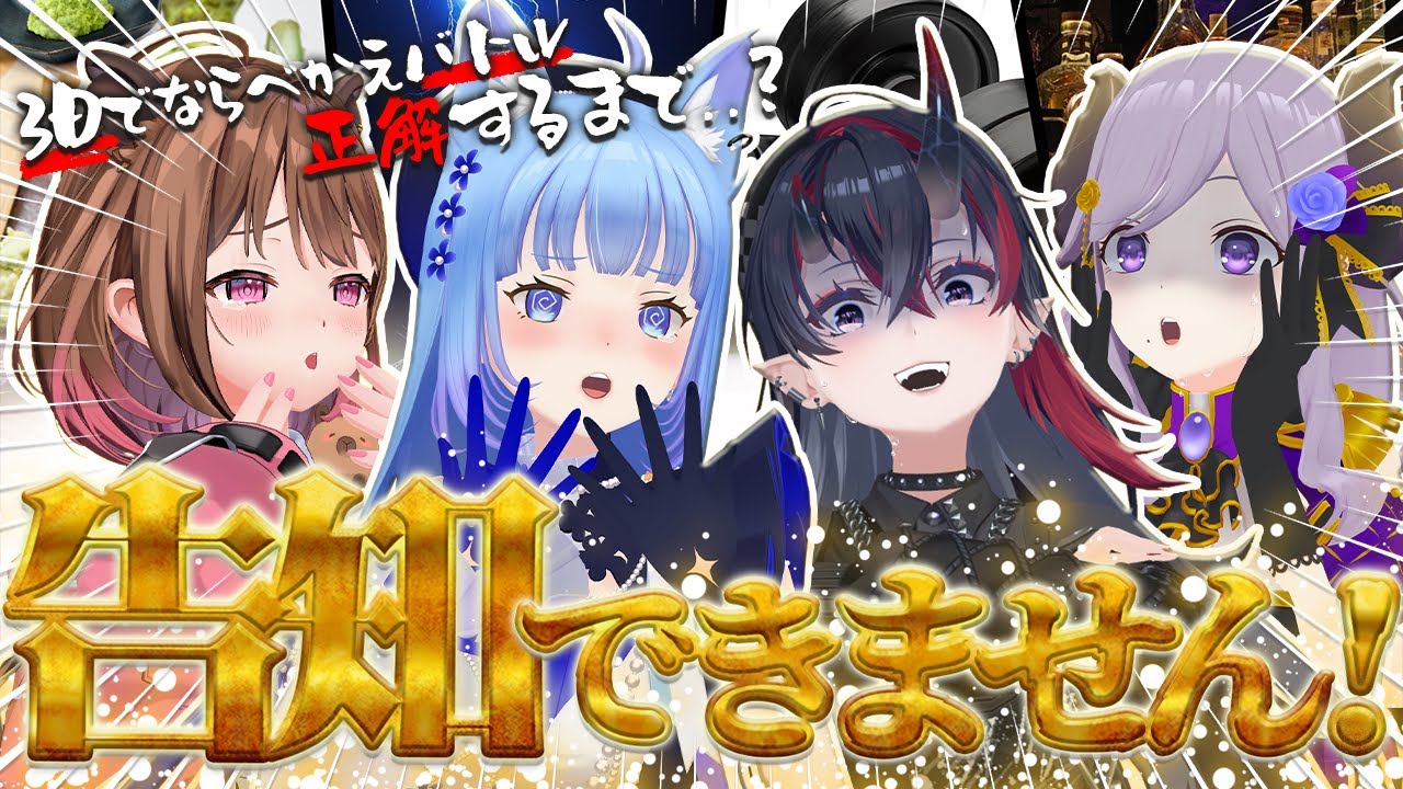【3Dコラボ配信】協力してミッションクリアできるまで