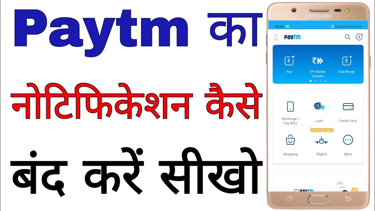 Paytm ka notification Kaise band Kare।। how to turn off Paytm notification।। Paytm notification